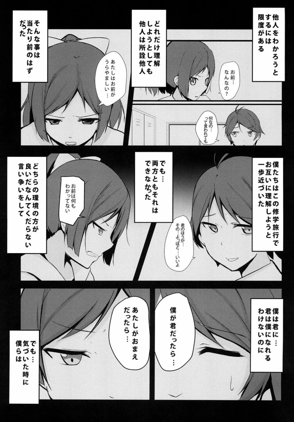 変態とっ!3 Page.2