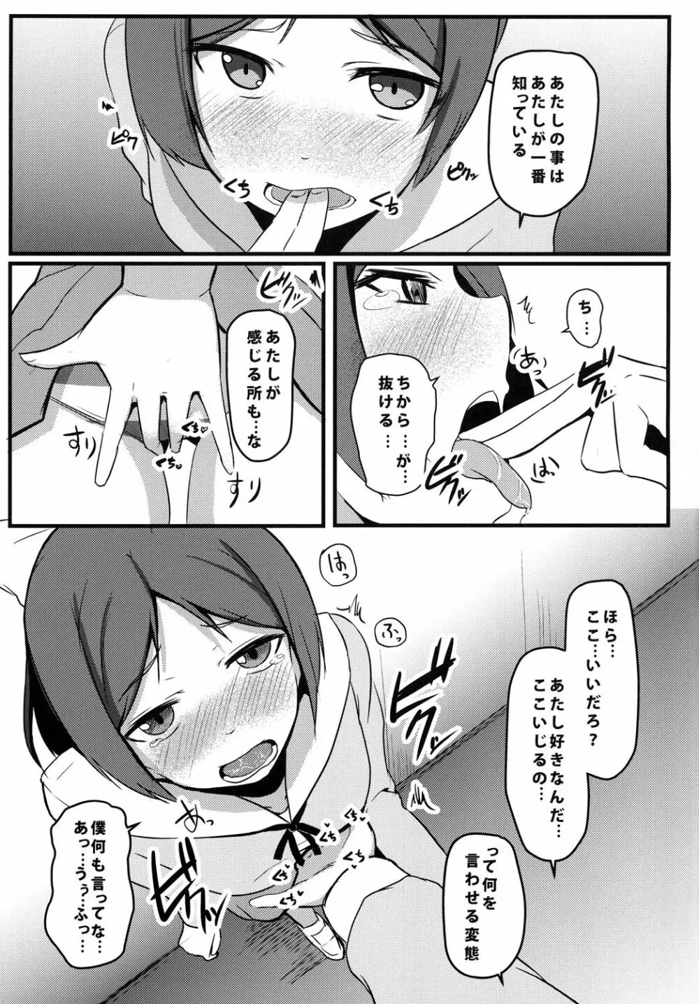 変態とっ!3 Page.8