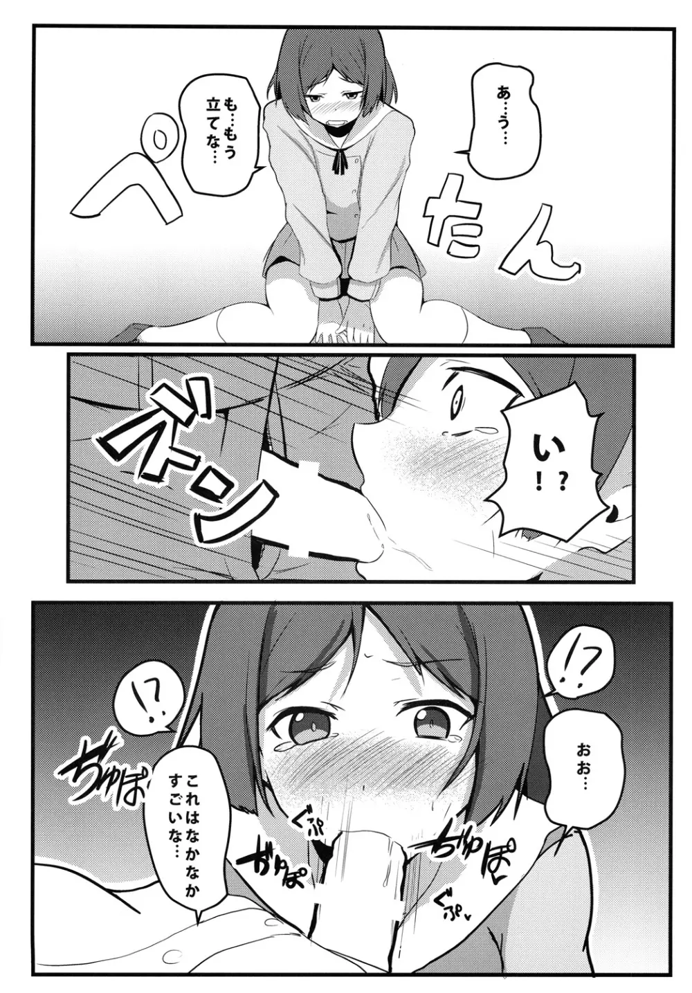 変態とっ!3 Page.9