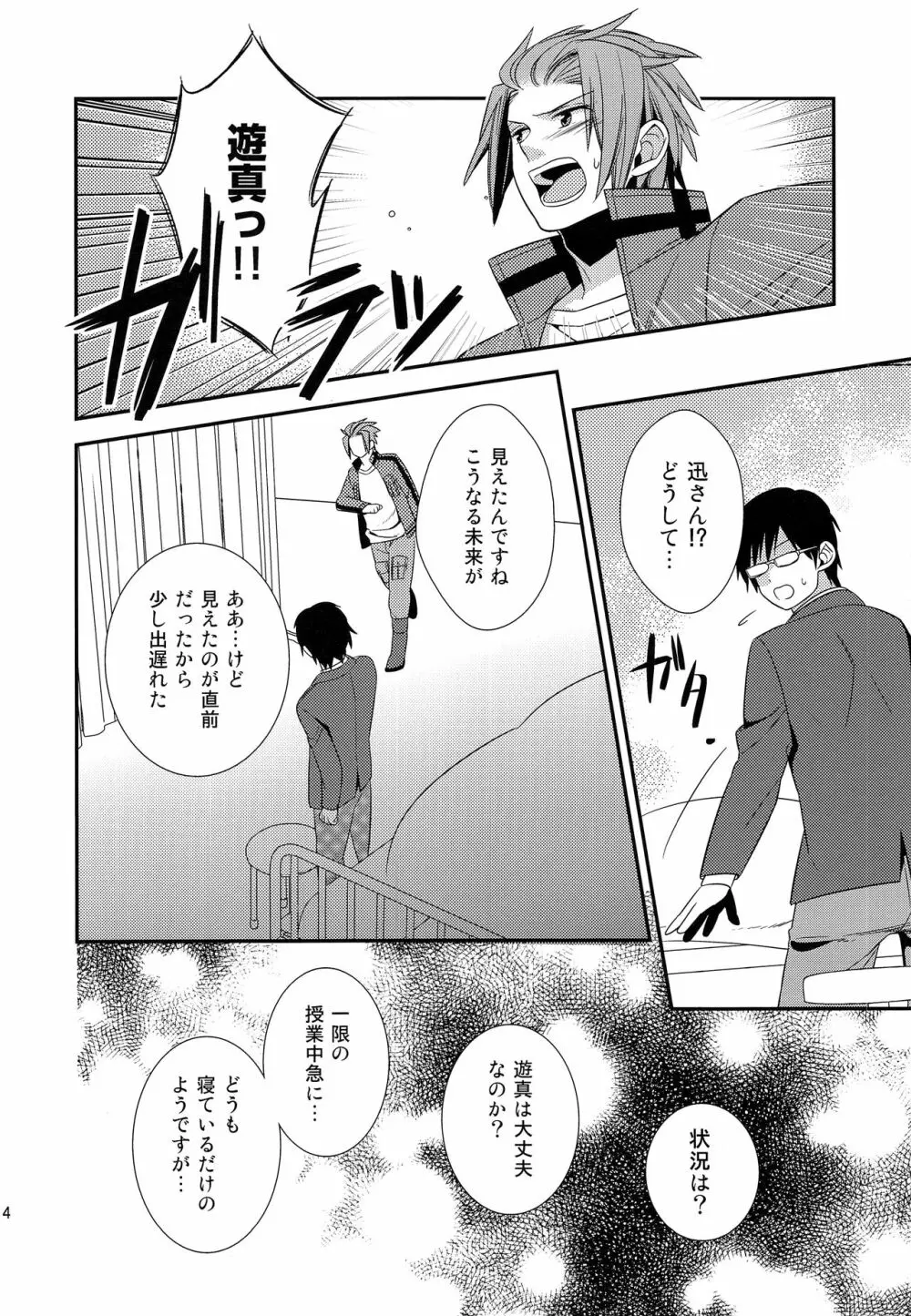 やさしい嘘つき Page.13