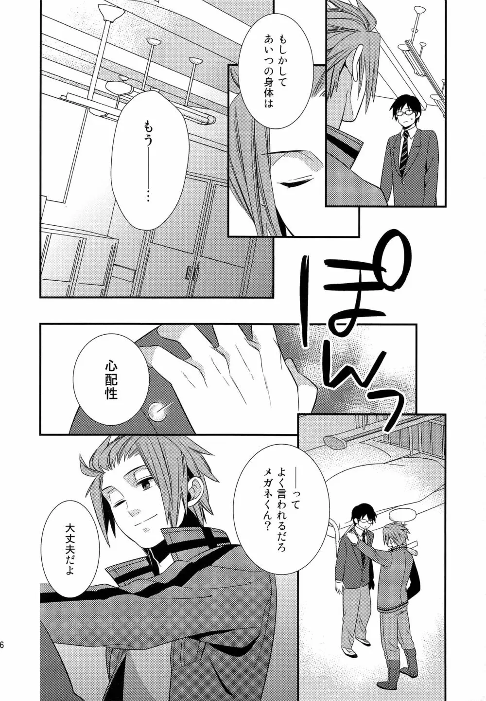 やさしい嘘つき Page.15