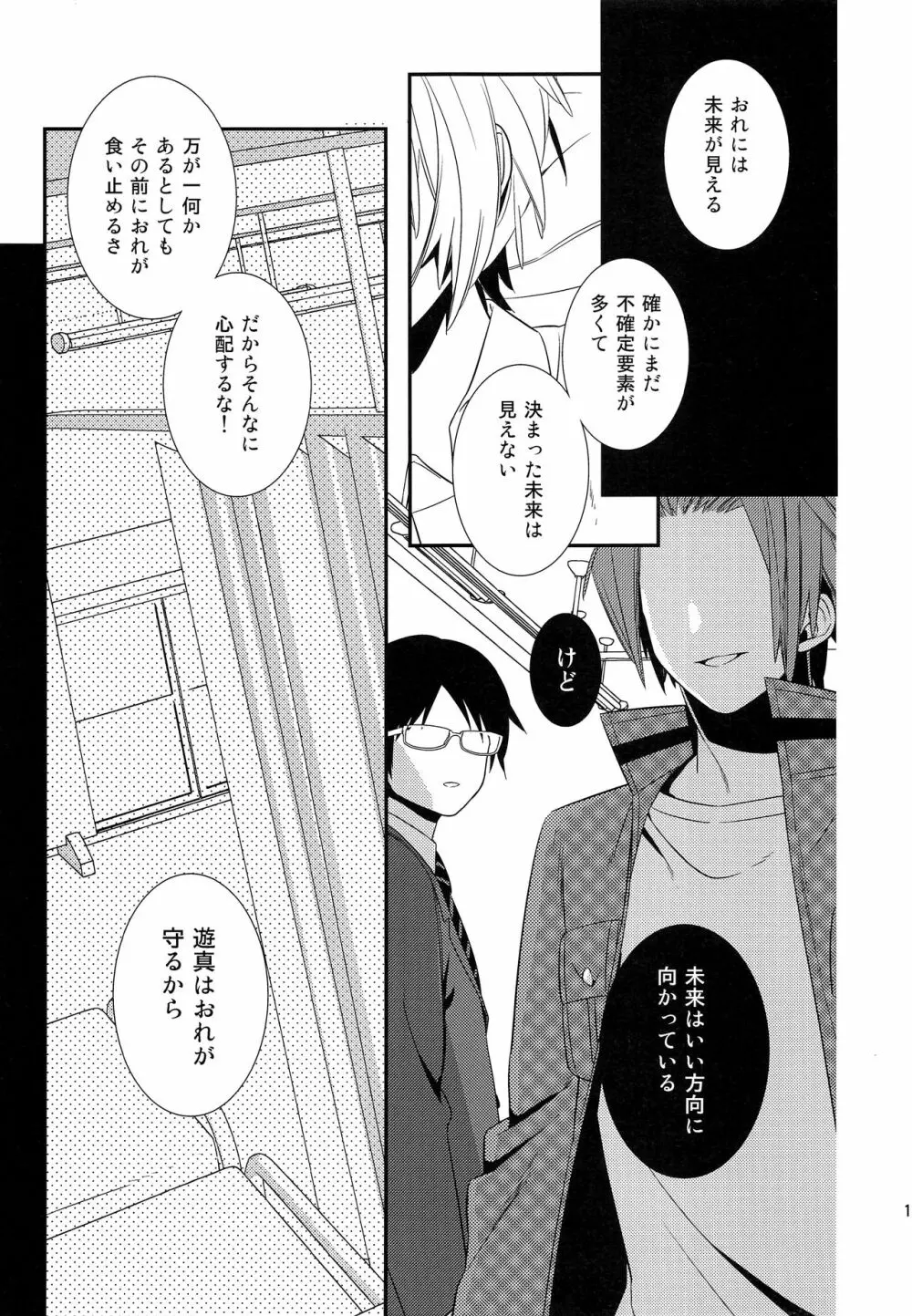 やさしい嘘つき Page.16