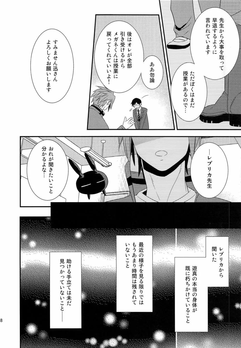 やさしい嘘つき Page.17