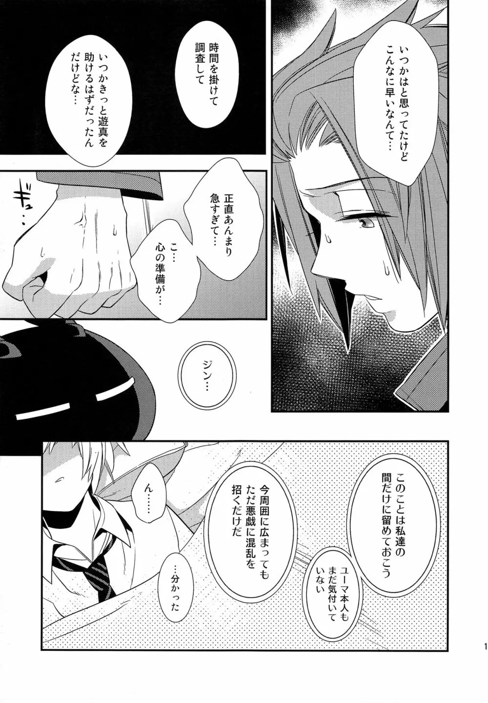 やさしい嘘つき Page.18