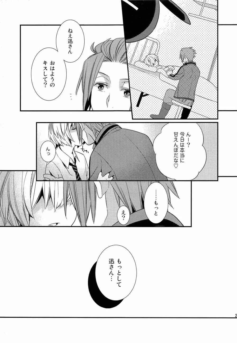 やさしい嘘つき Page.20