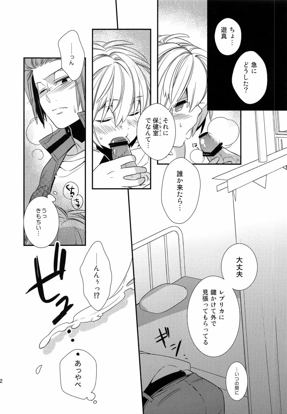 やさしい嘘つき Page.21