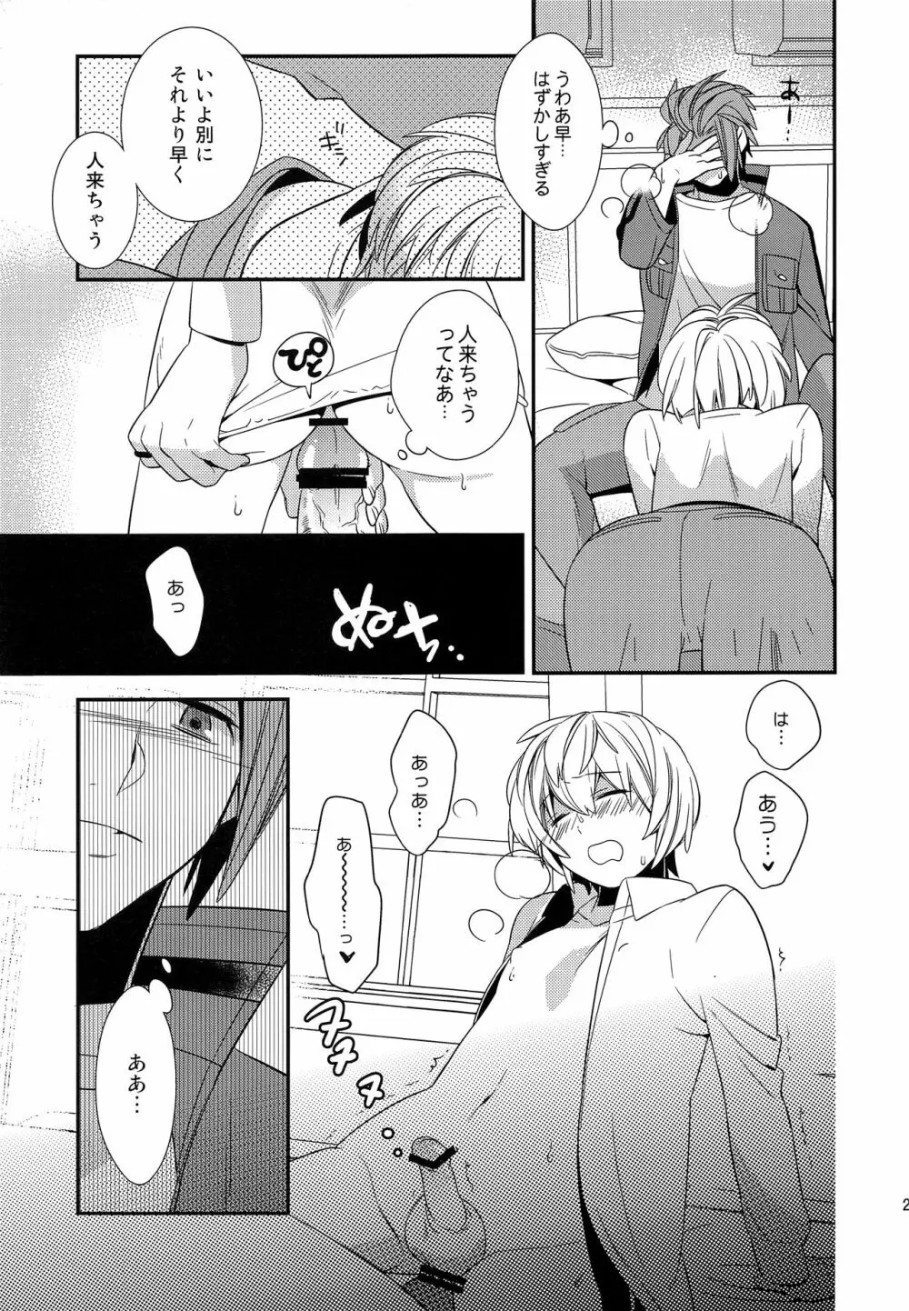 やさしい嘘つき Page.22