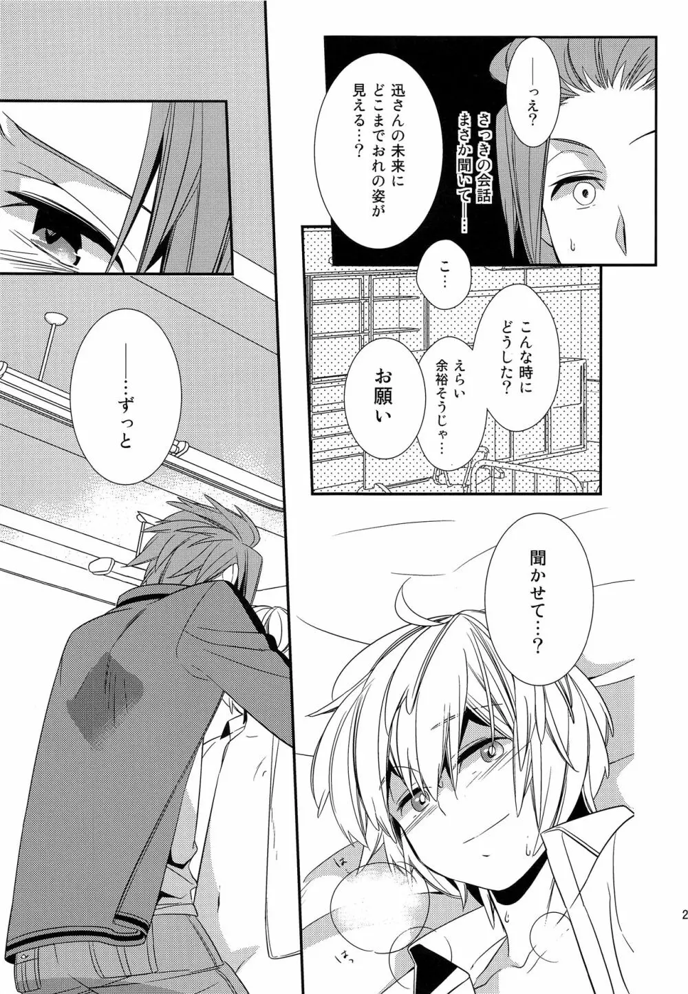 やさしい嘘つき Page.24