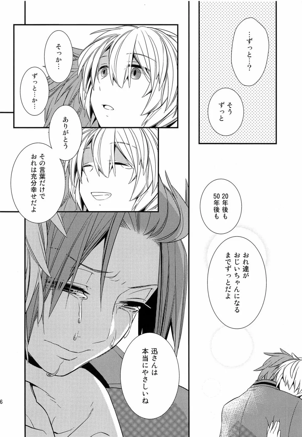 やさしい嘘つき Page.25