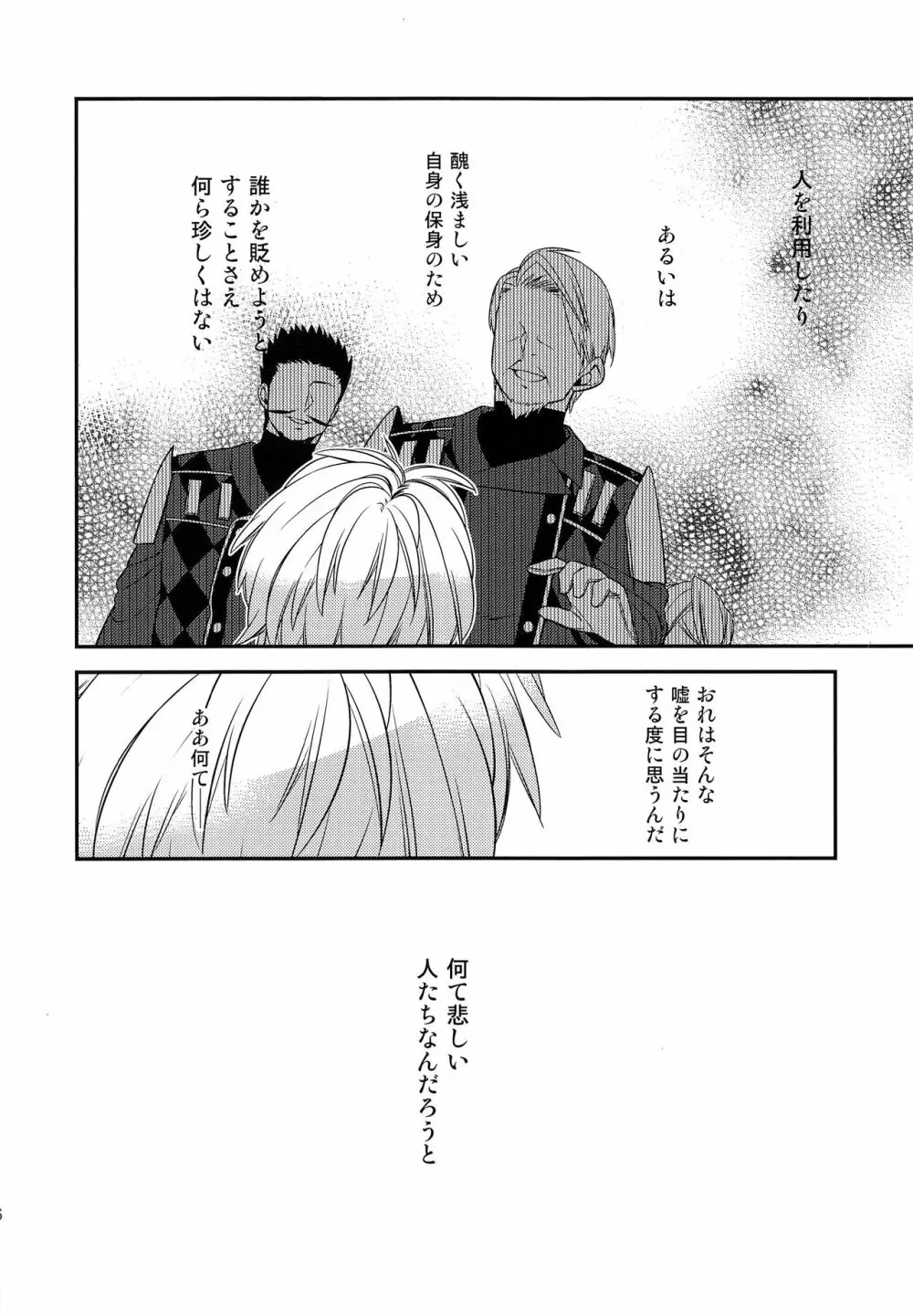 やさしい嘘つき Page.5