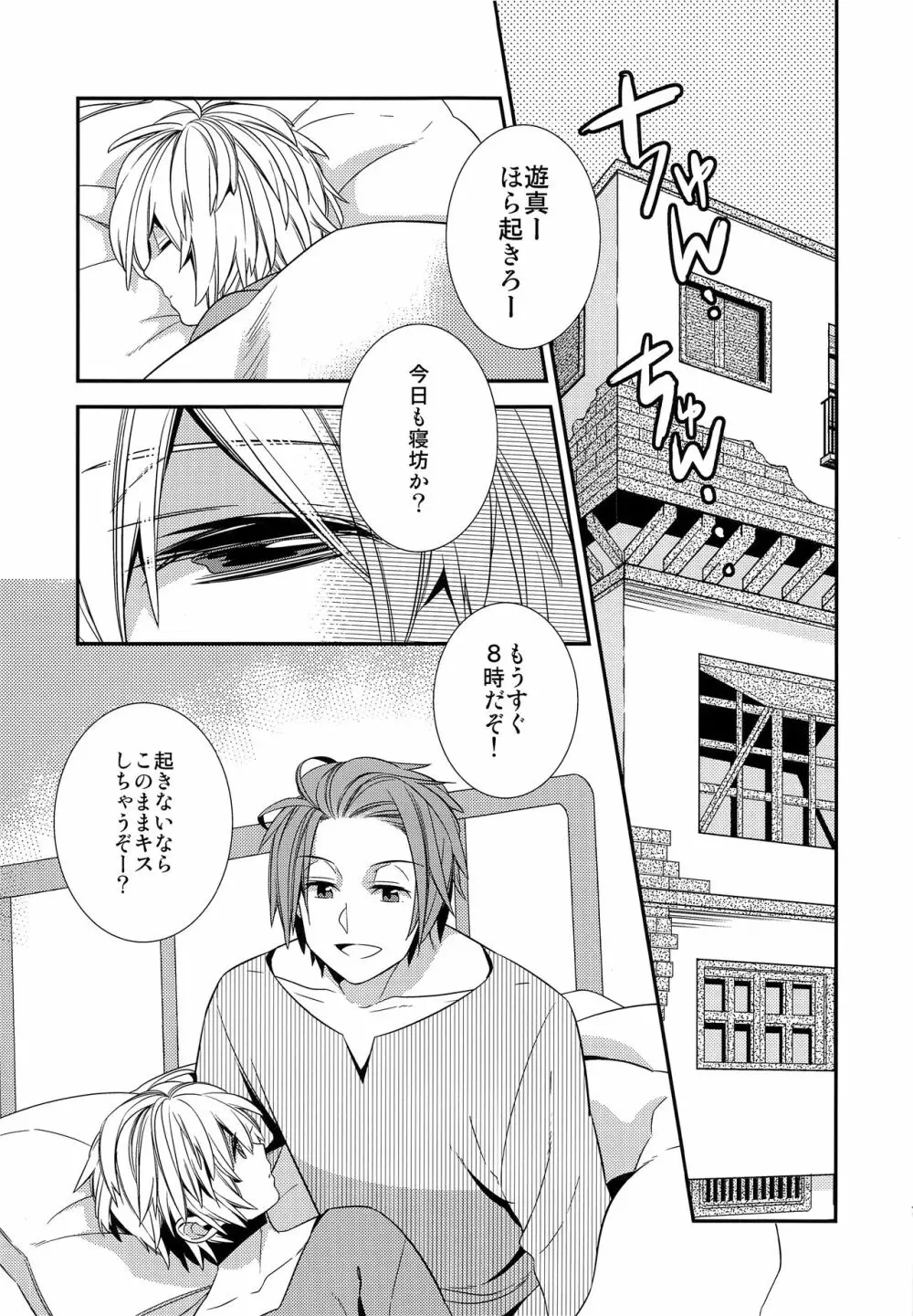 やさしい嘘つき Page.6