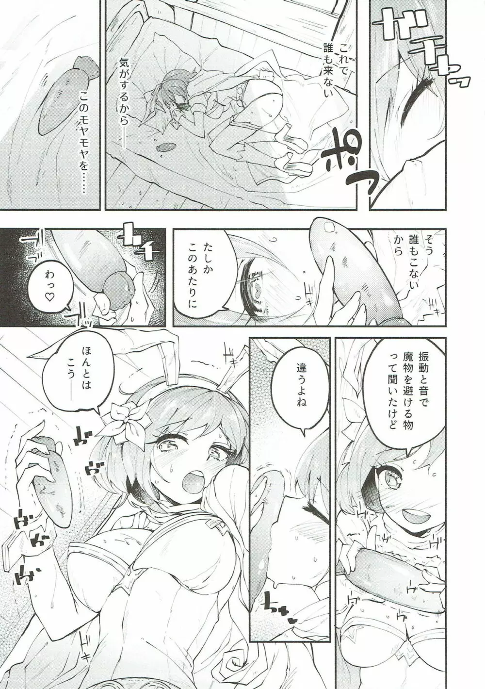 セージインヒート Page.11