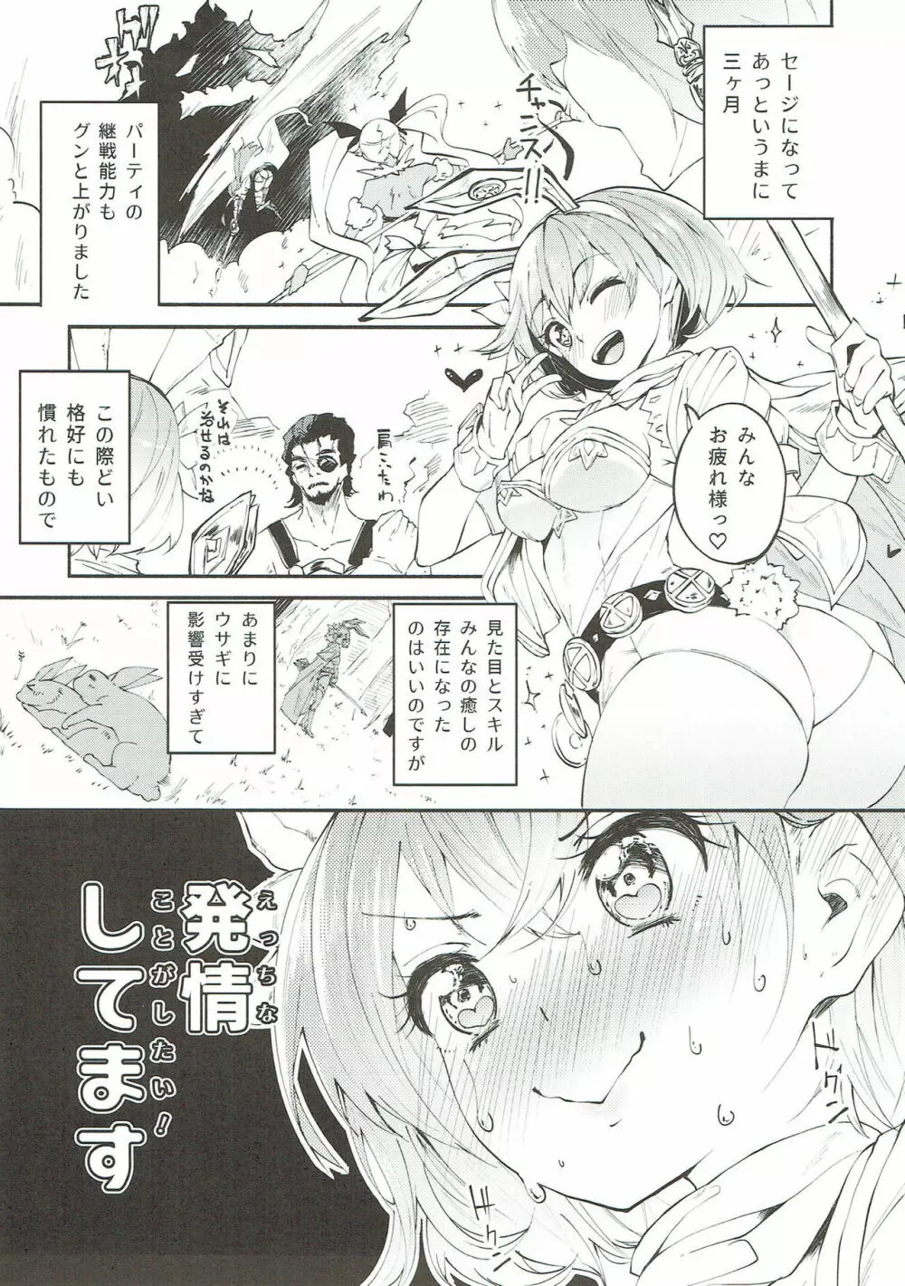 セージインヒート Page.3