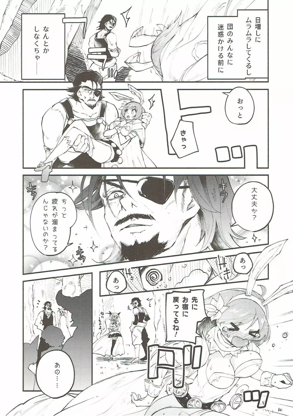 セージインヒート Page.4