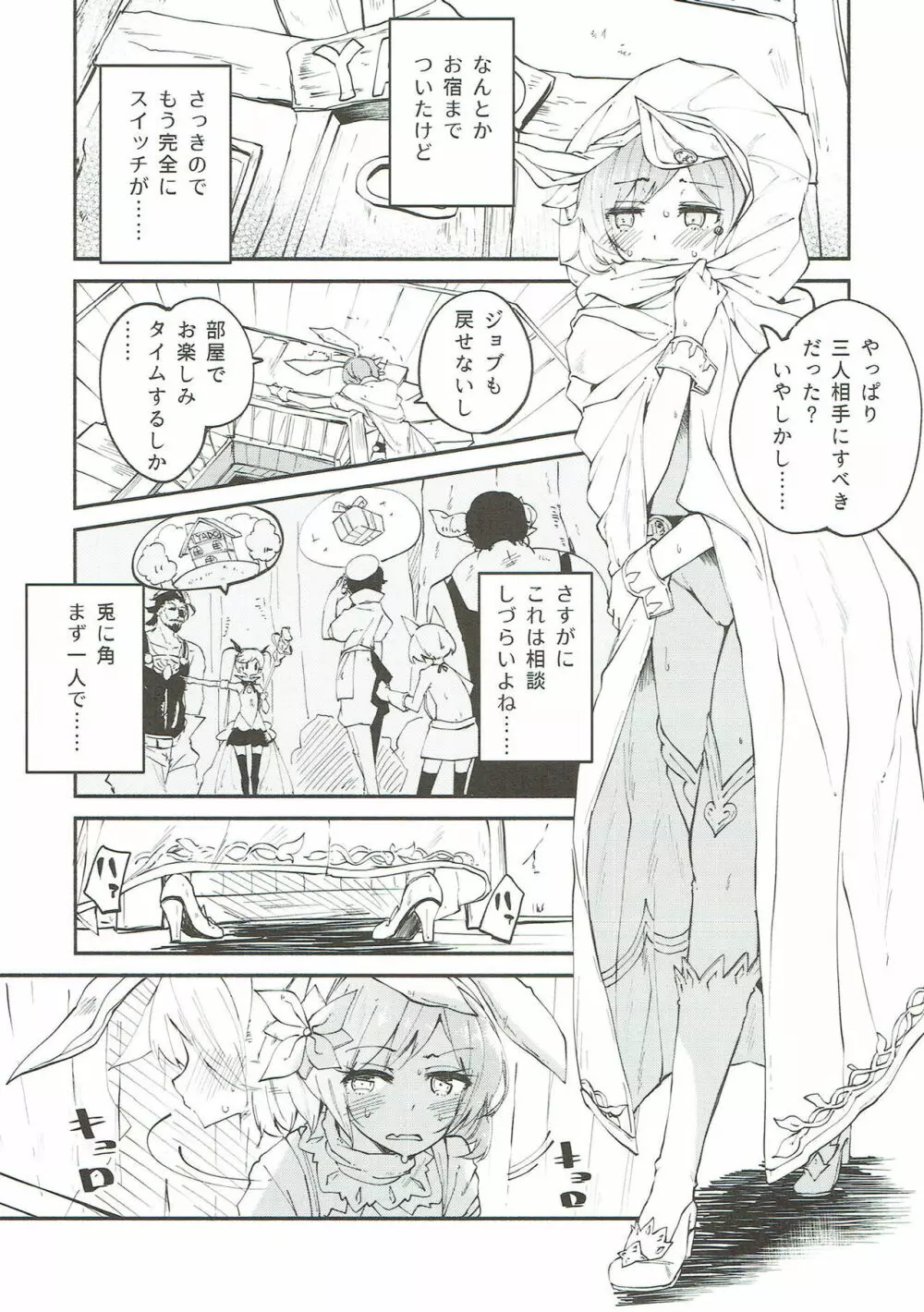 セージインヒート Page.9