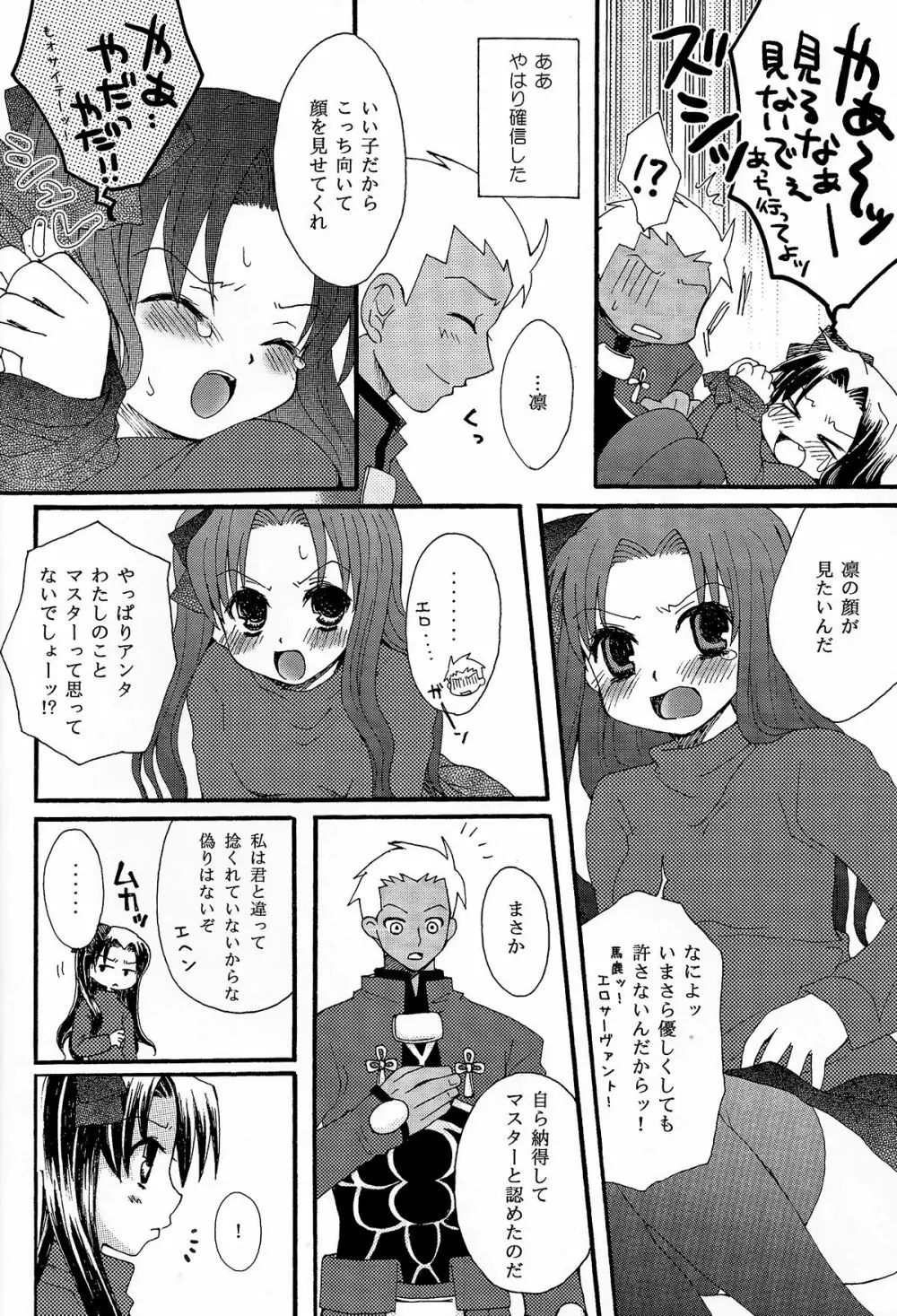 彼女と愛犬 Page.15