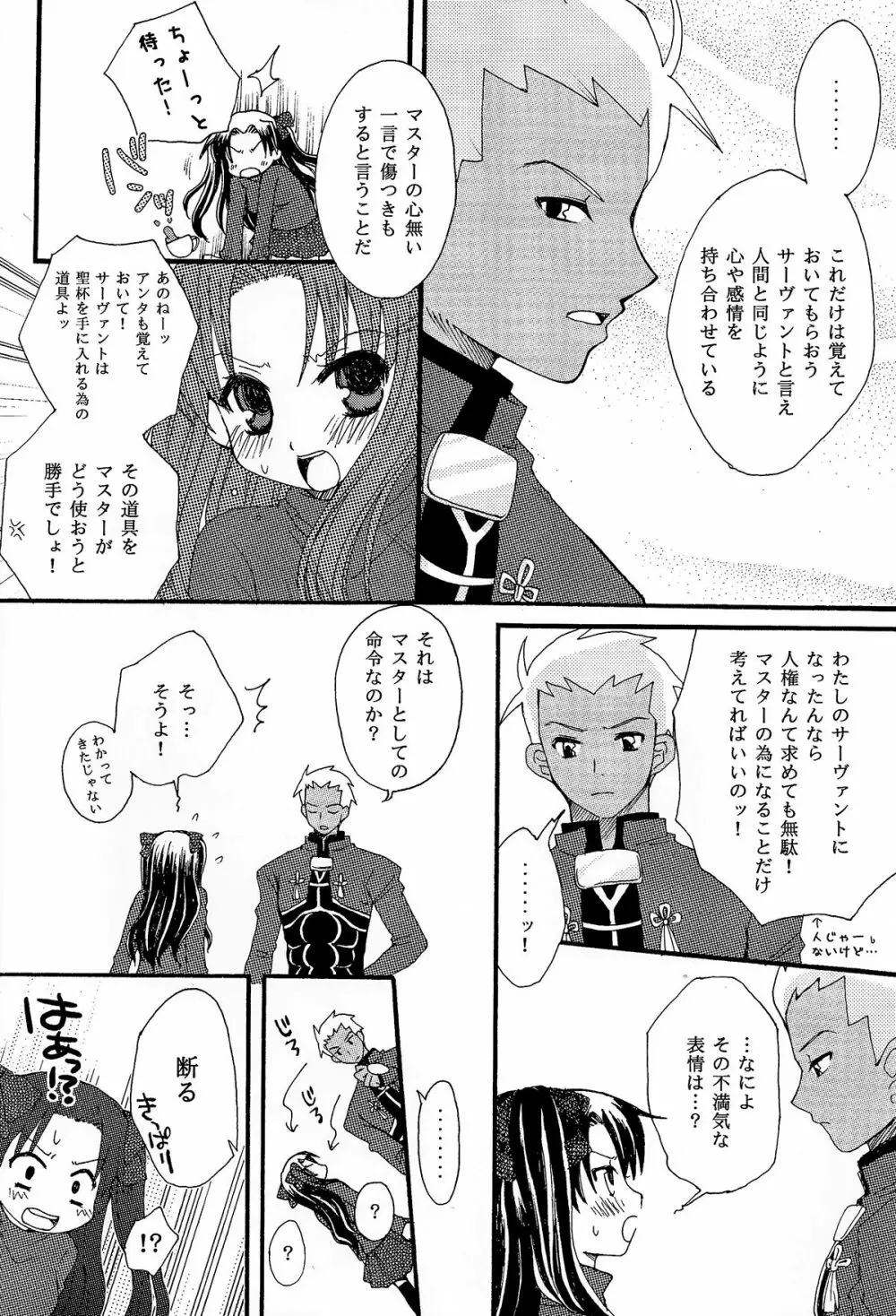 彼女と愛犬 Page.5