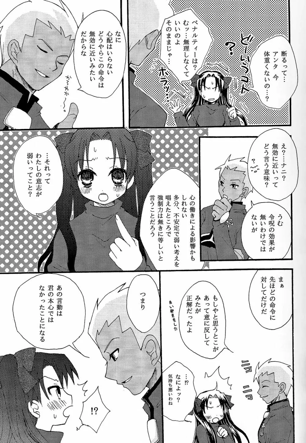 彼女と愛犬 Page.6