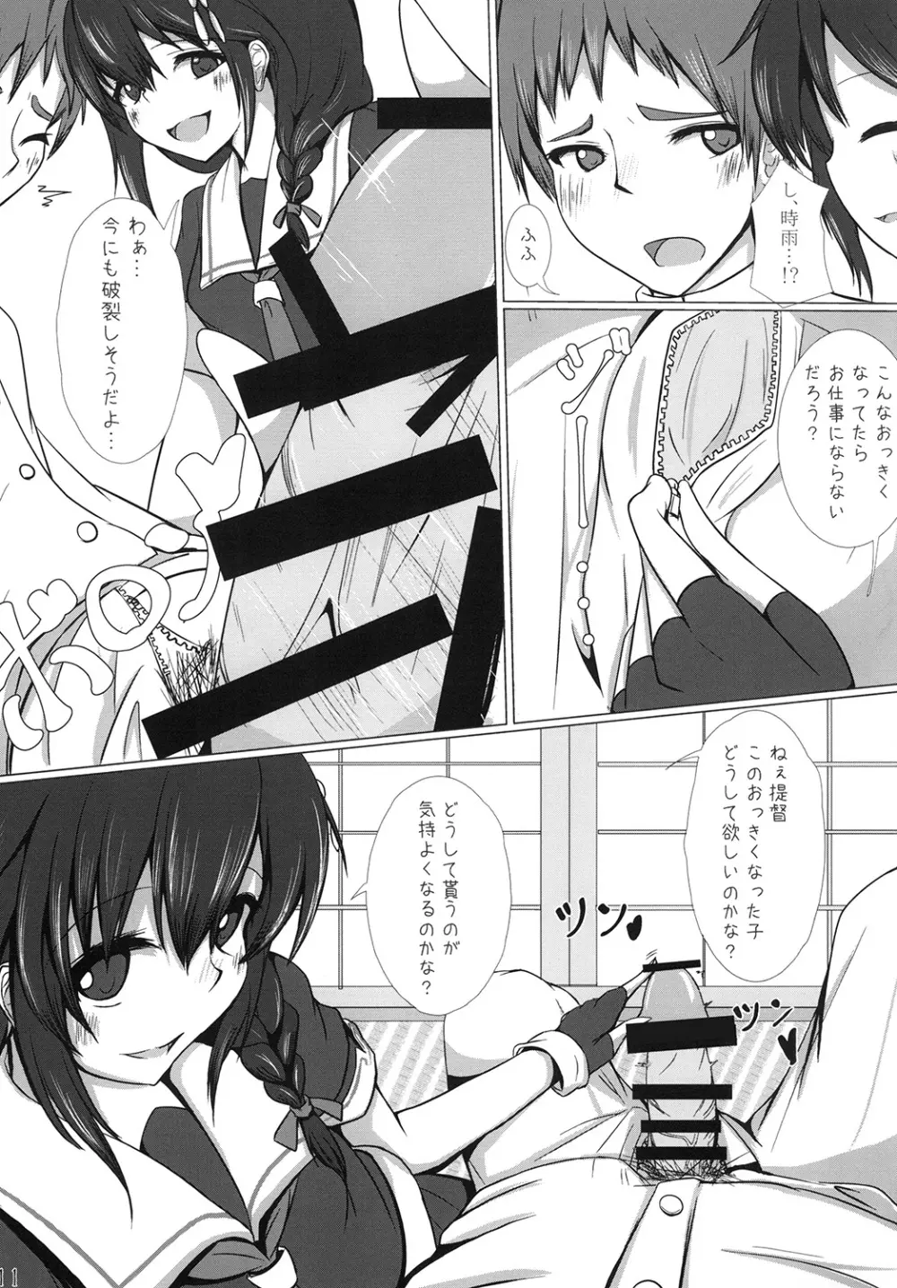 いじわる時雨のえっちな悪戯 Page.11