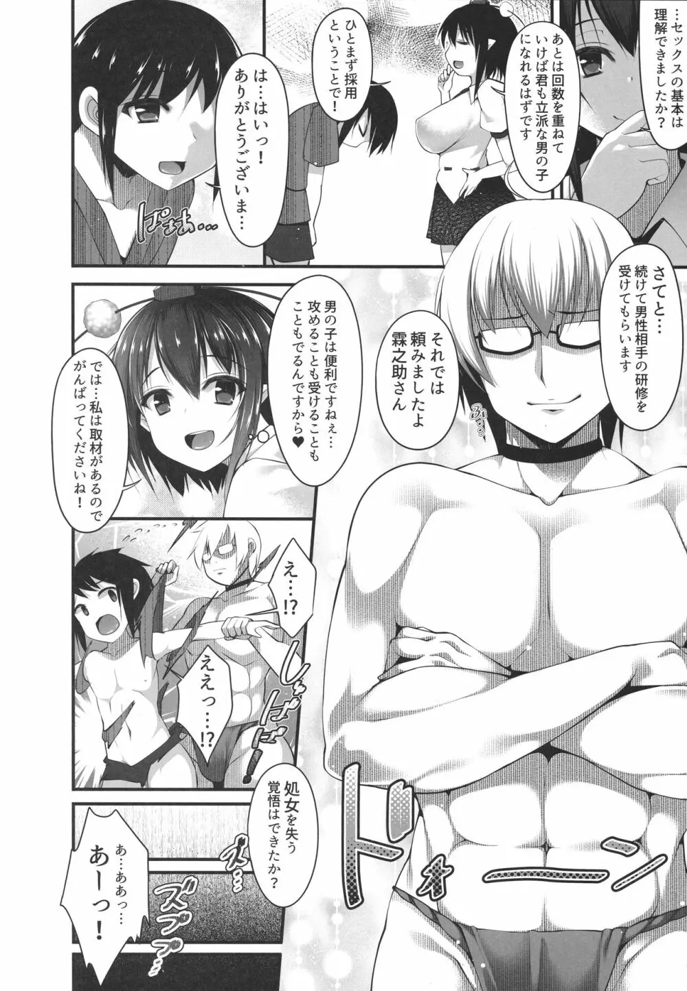 文お姉さんの保健体育 Page.19