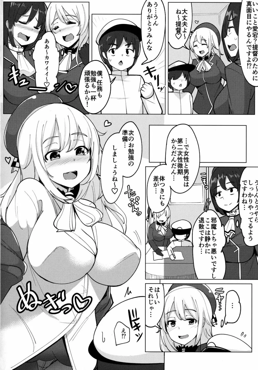 愛宕が保健体育の先生です。 Page.5