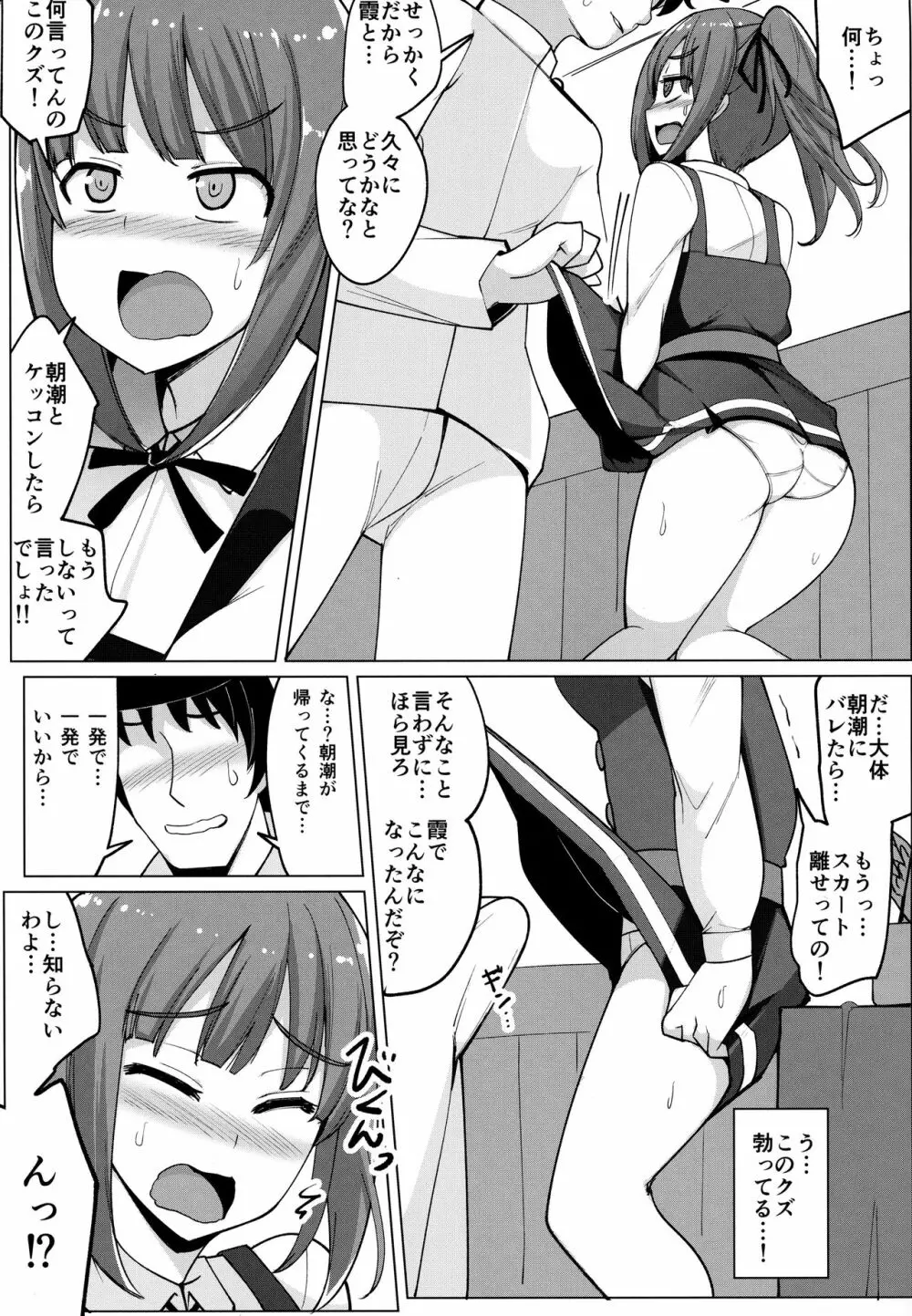 朝潮とケッコンしてるのに霞とセックスした Page.6