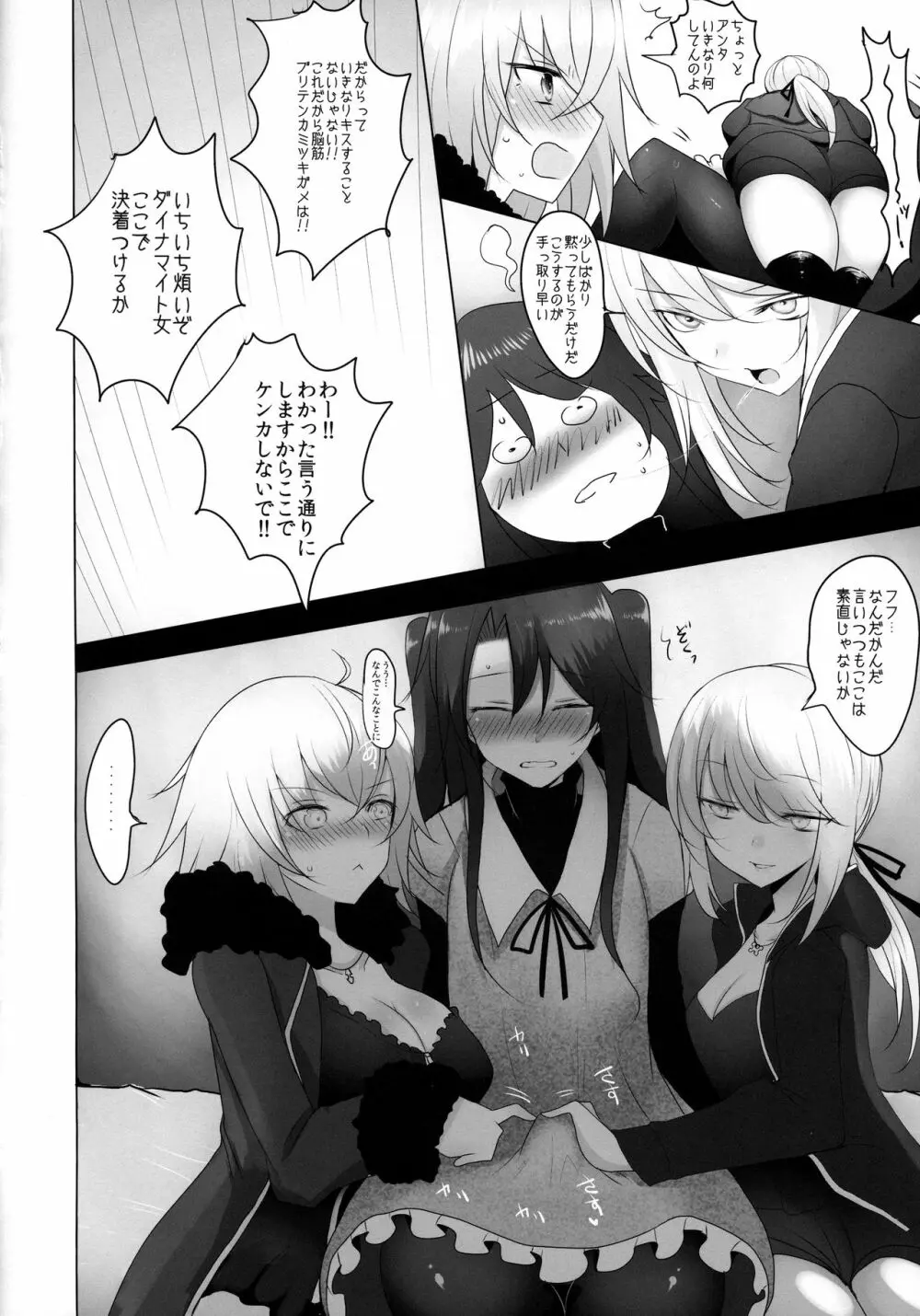 女装した藤丸くんが新宿オルタコンビに魔力供給させられる本 Page.6