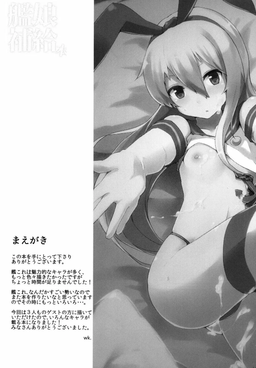 艦娘補給本 Page.2