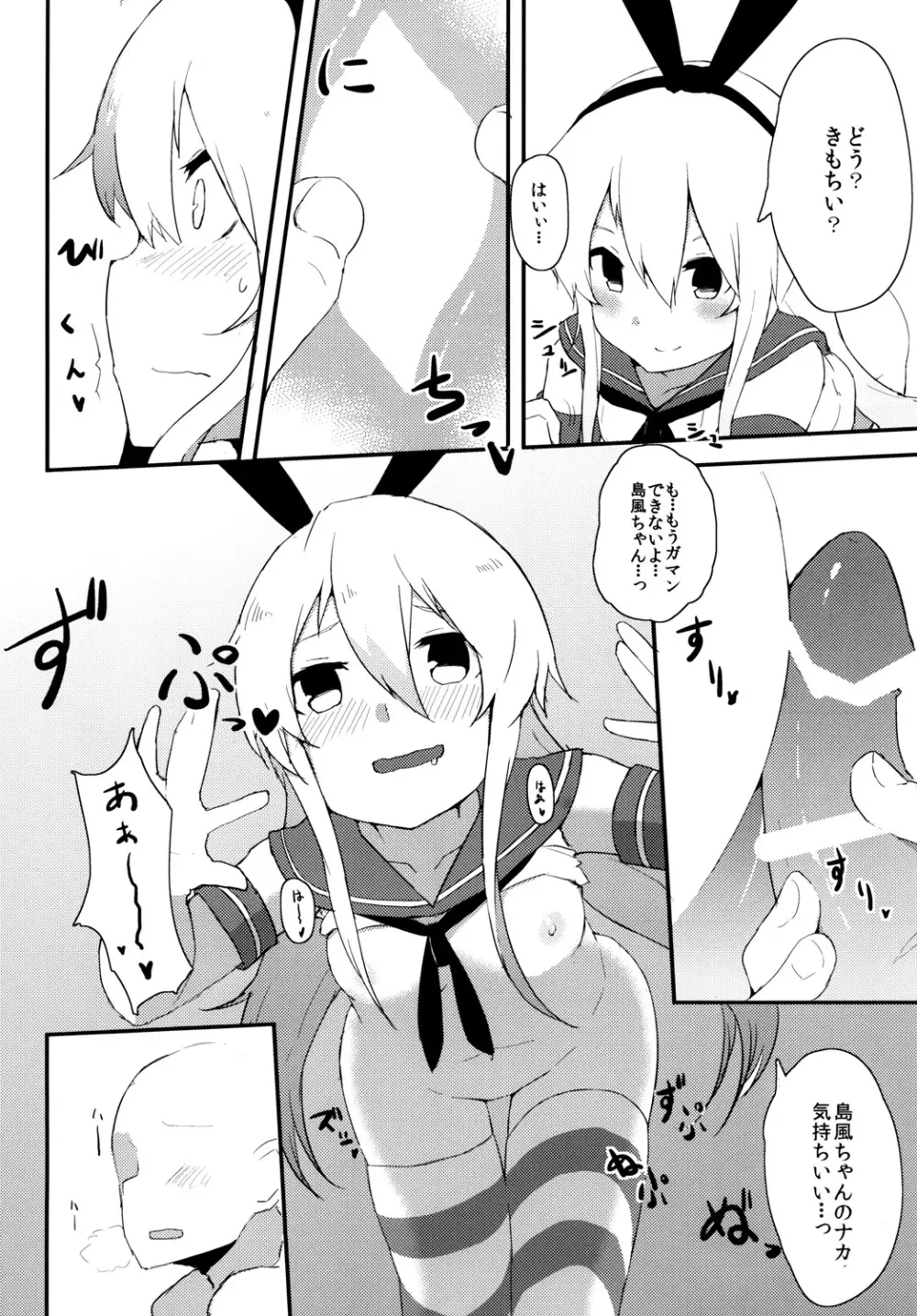 艦娘補給本 Page.5