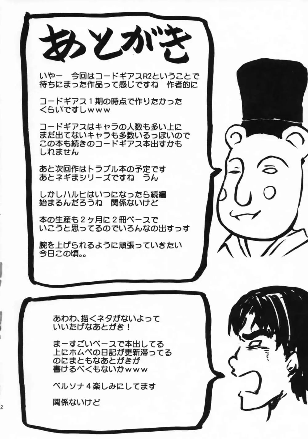 想詰めBOX V Page.23