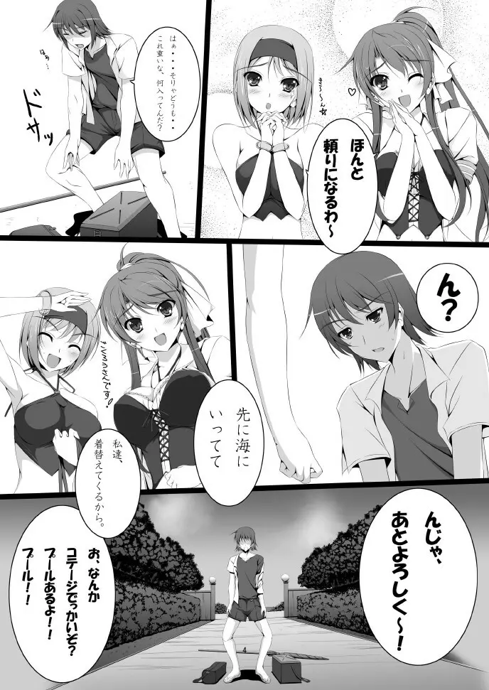 さまばけっ! Page.6