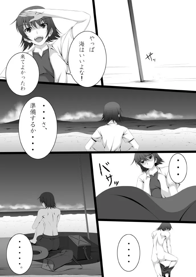 さまばけっ! Page.7