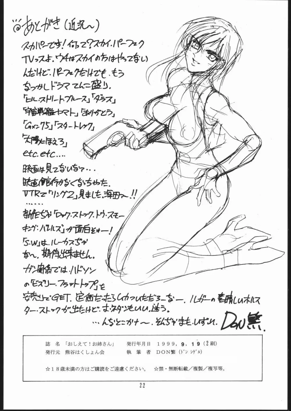 Oshiete! Oneesan Page.21