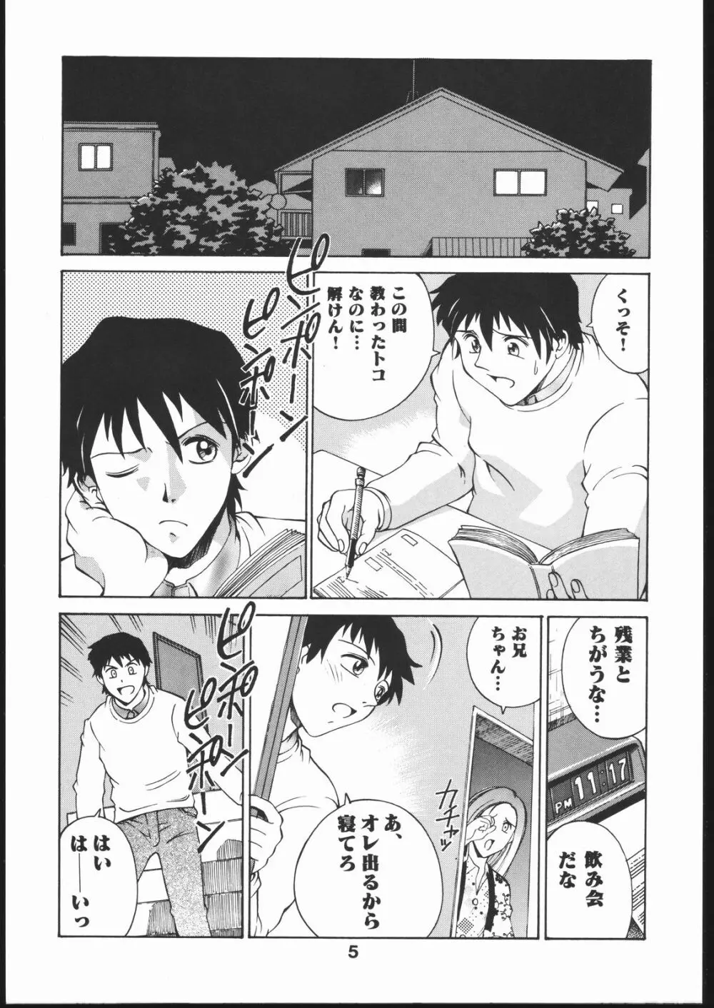 Oshiete! Oneesan Page.4