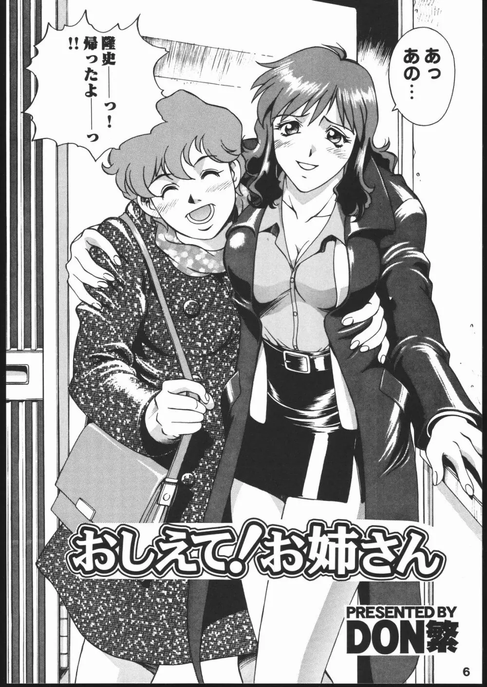 Oshiete! Oneesan Page.5