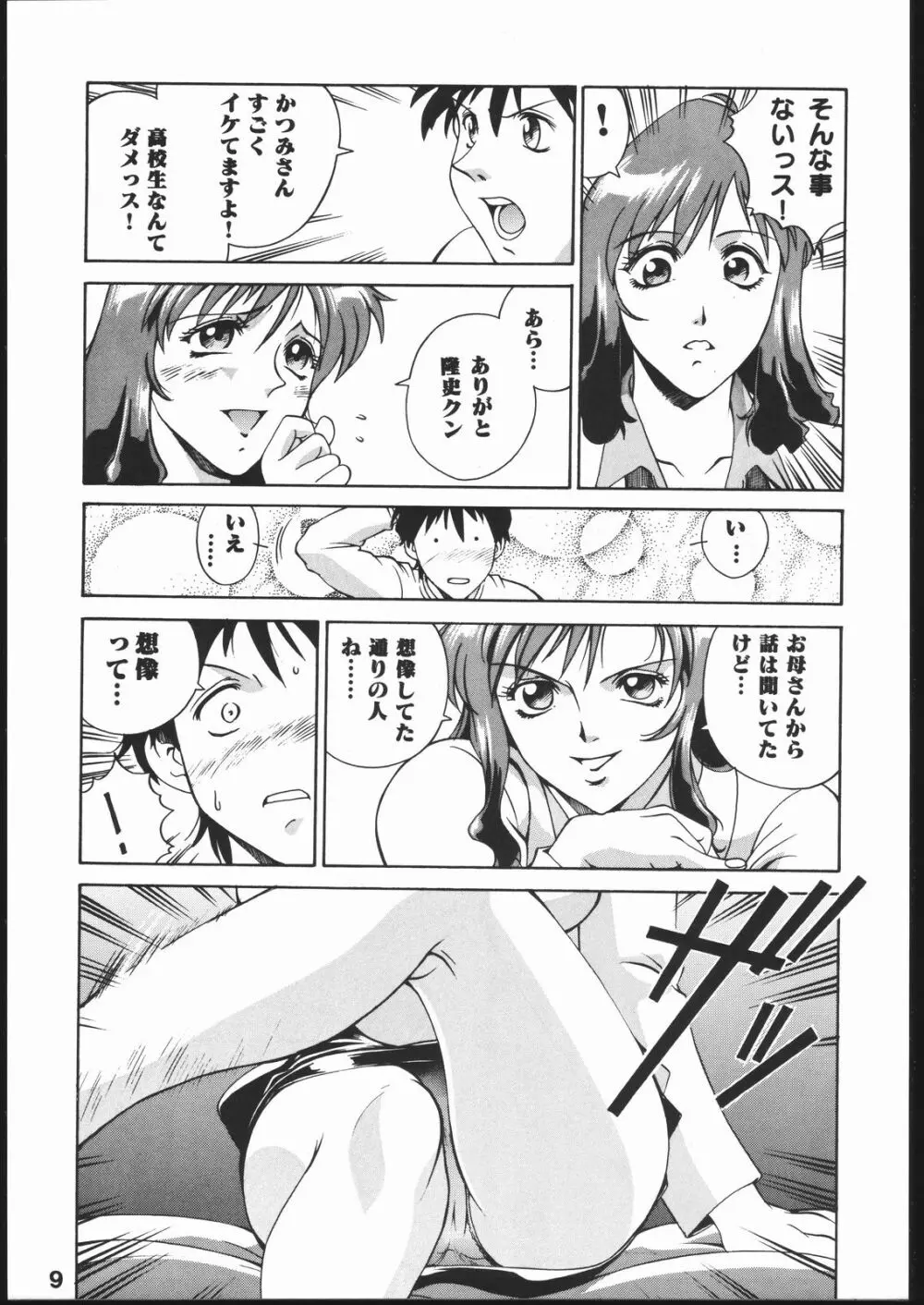 Oshiete! Oneesan Page.8