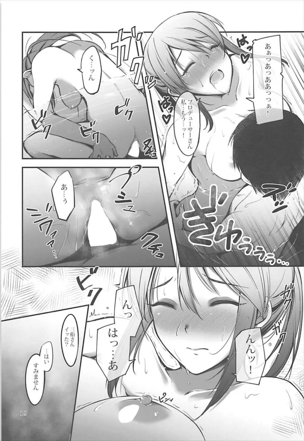 三船さんと一緒にお風呂 Page.18