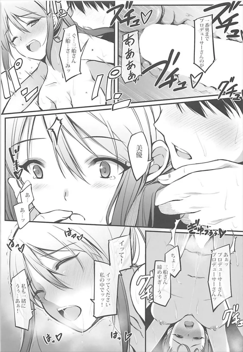 三船さんと一緒にお風呂 Page.20