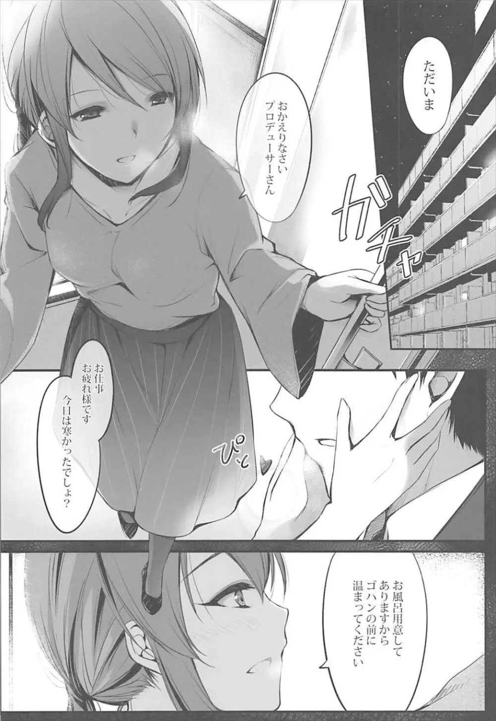 三船さんと一緒にお風呂 Page.3