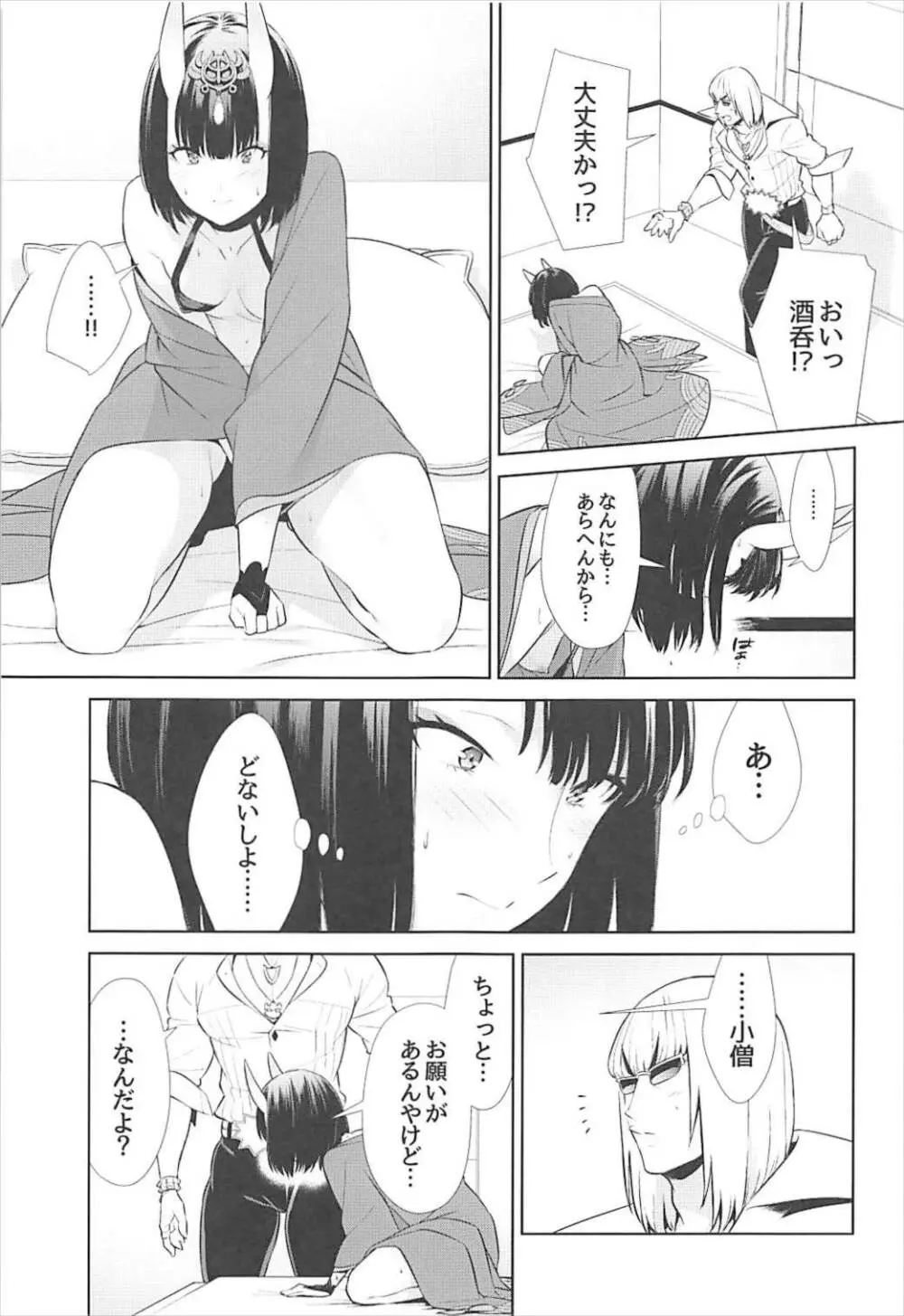 似て非なる凸 Page.13