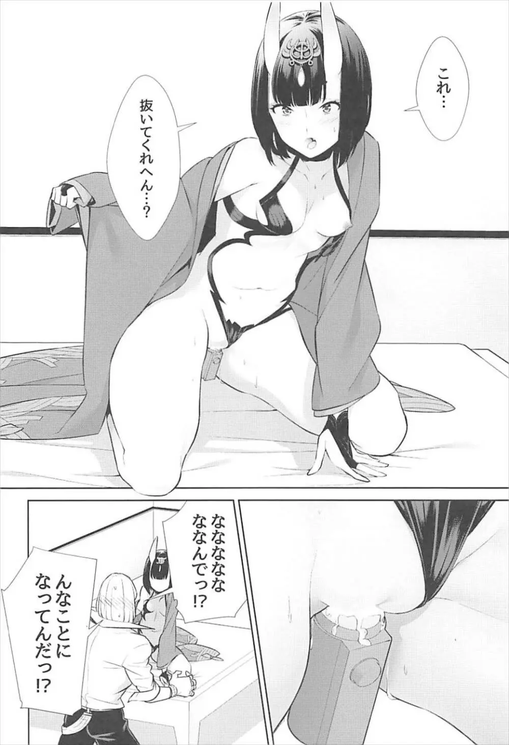 似て非なる凸 Page.14