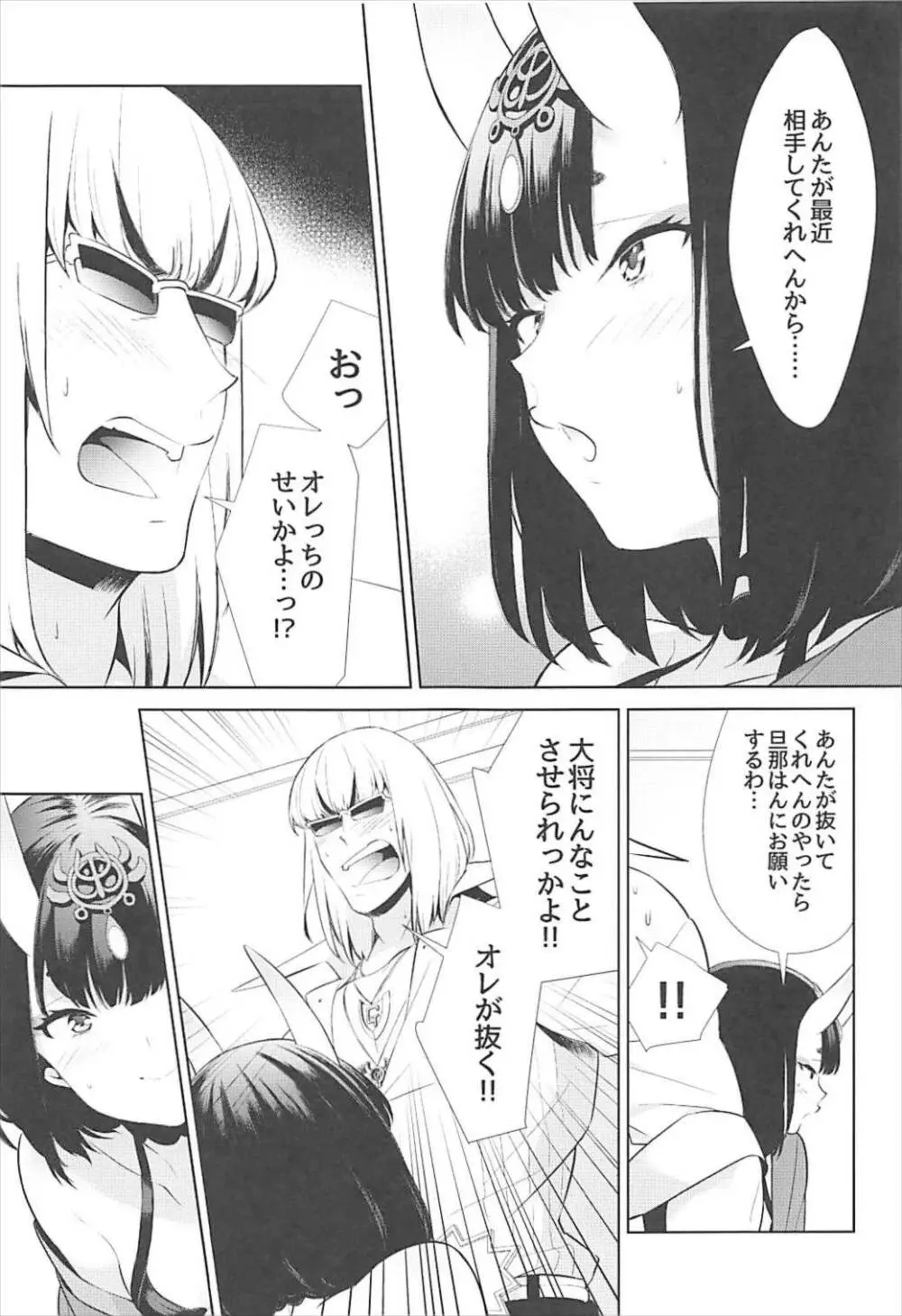 似て非なる凸 Page.15