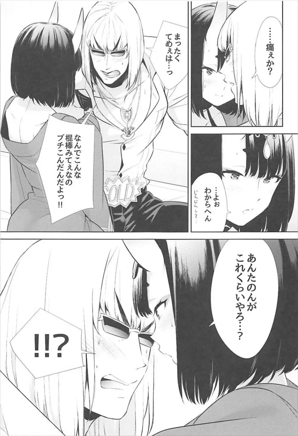 似て非なる凸 Page.17