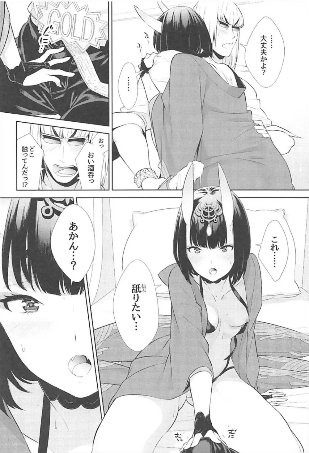 似て非なる凸 Page.22