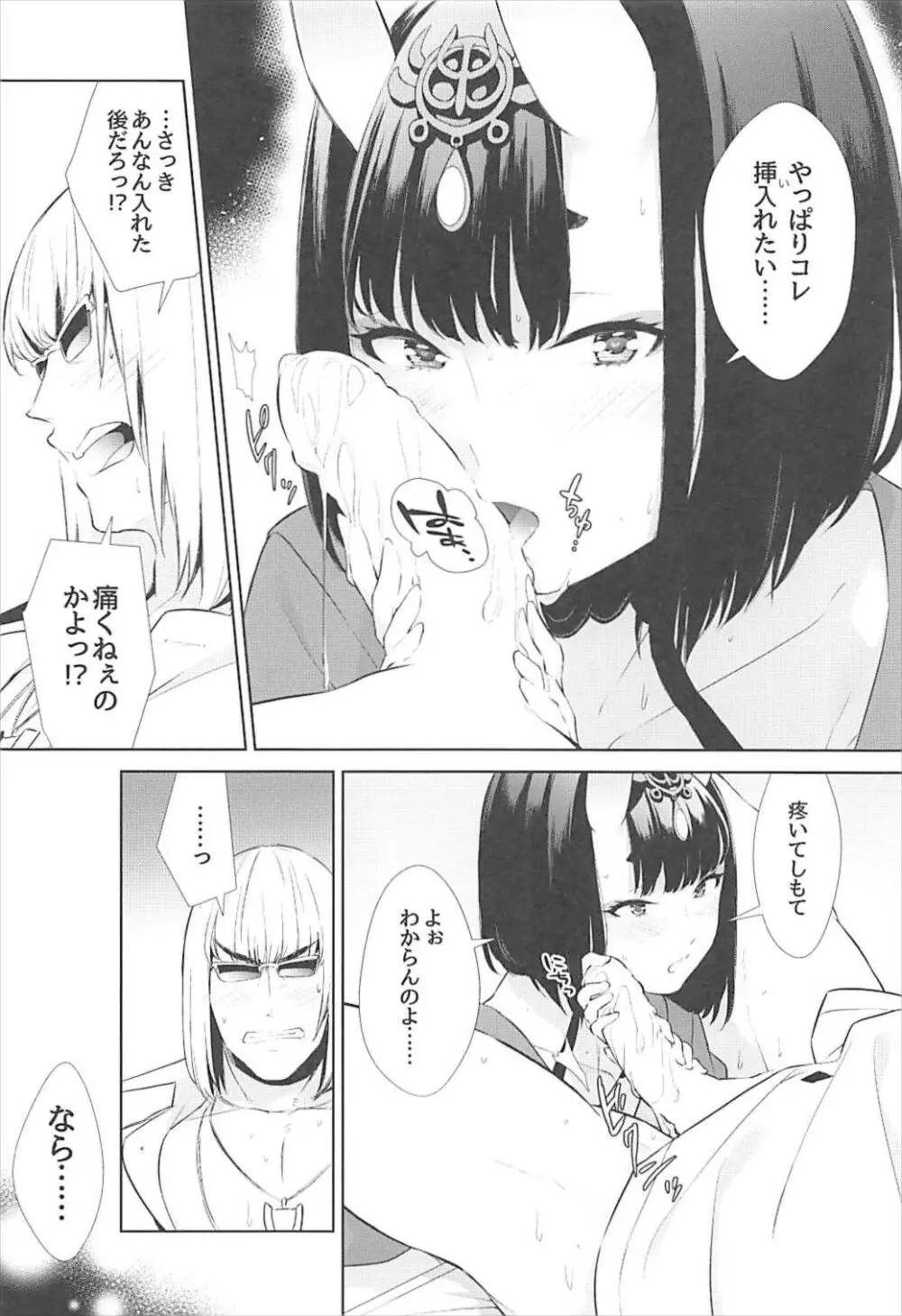 似て非なる凸 Page.26