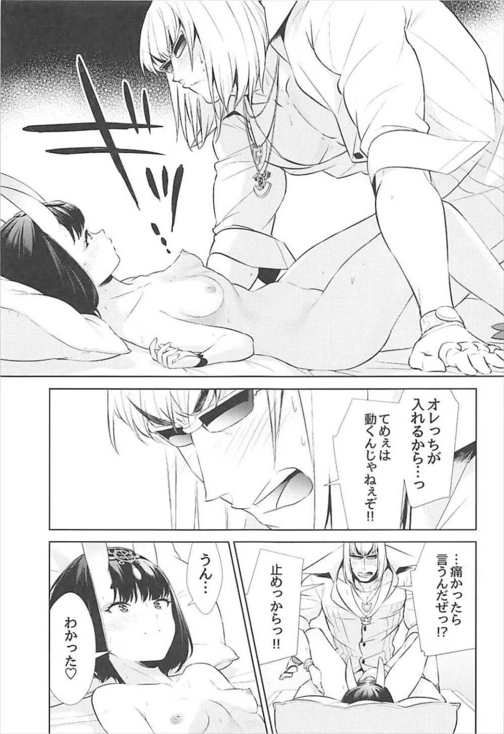 似て非なる凸 Page.27