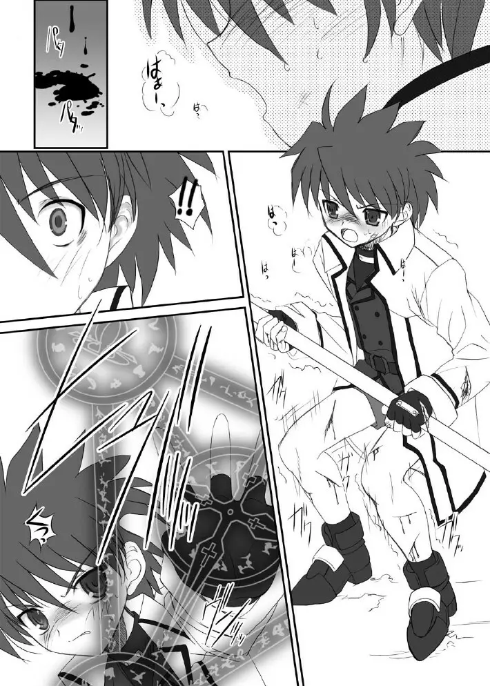 FATE FIRE WITH FIRE Book. I Page.4