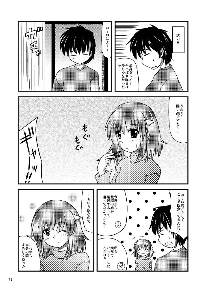 サキュバスさんがやってきた! Page.18