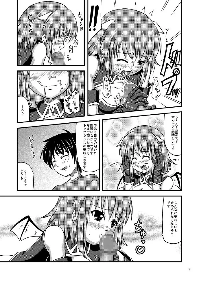 サキュバスさんがやってきた! Page.9