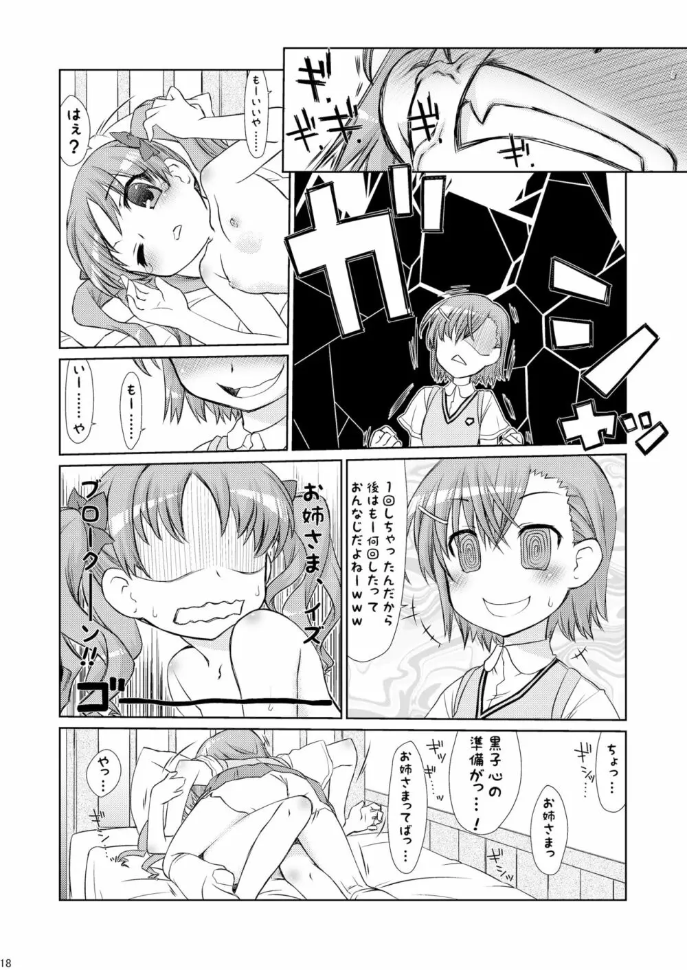 超電磁スピン Page.16